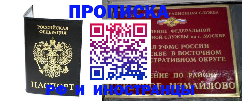 прописка иностранных граждан в Рыльске